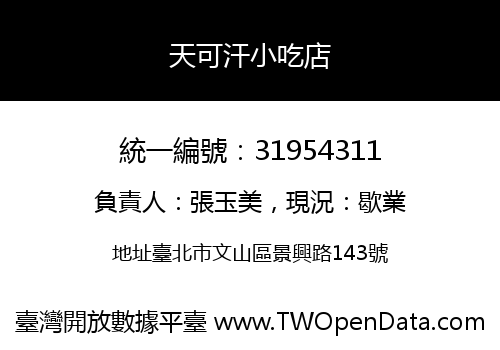 天可汗小吃店