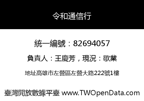 令和通信行