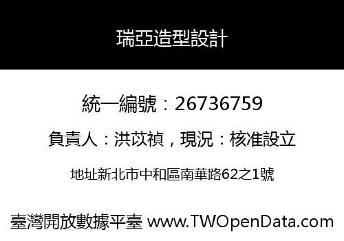 瑞亞造型設計