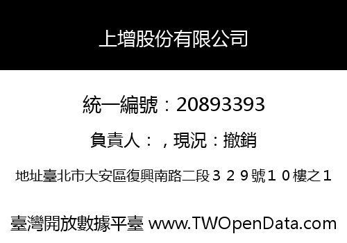 上增股份有限公司