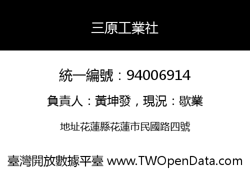三原工業社