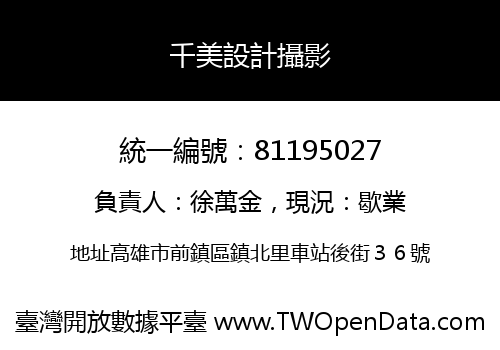 千美設計攝影
