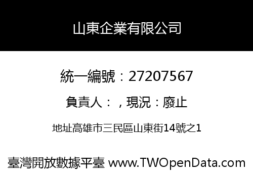 山東企業有限公司