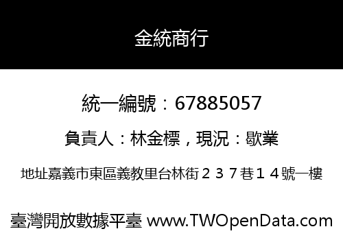 金統商行