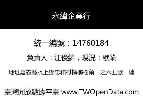 永緯企業行