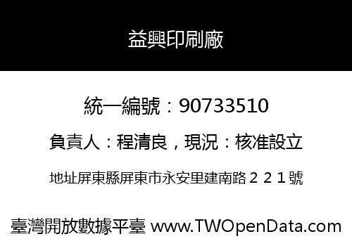益興印刷廠