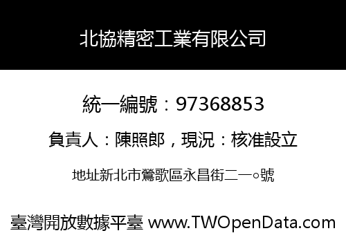 北協精密工業有限公司