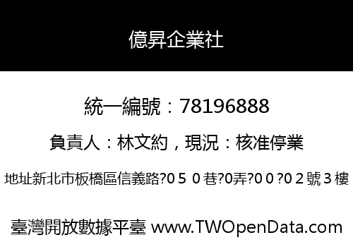 億昇企業社