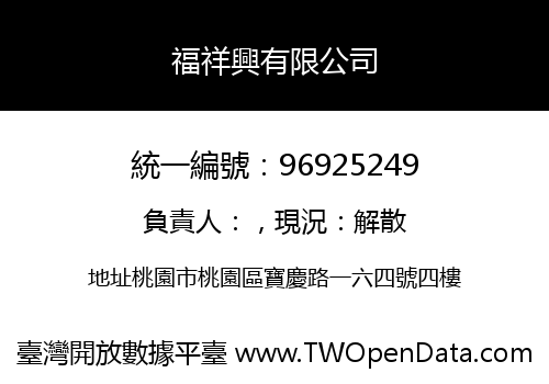 福祥興有限公司