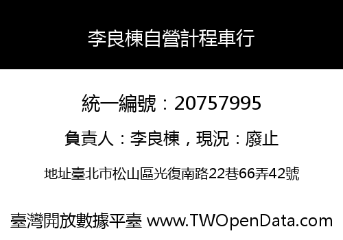 李良棟自營計程車行