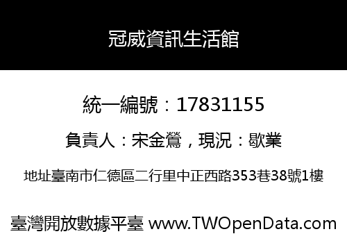 冠威資訊生活館
