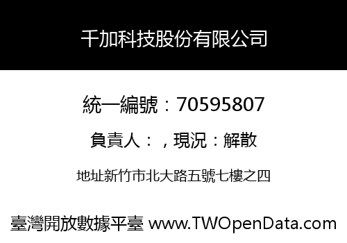 千加科技股份有限公司