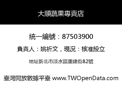 大順蔬果專賣店