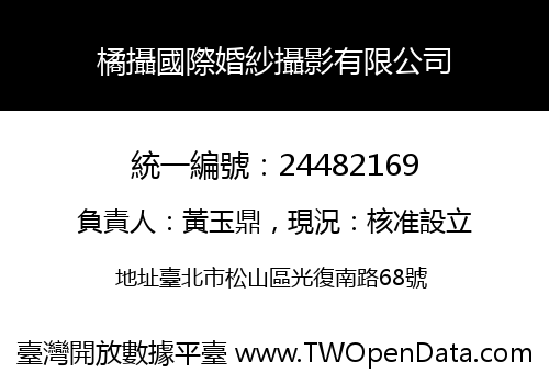 橘攝國際婚紗攝影有限公司