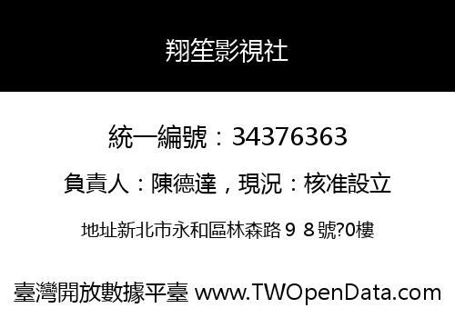 翔笙影視社