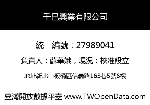 千邑興業有限公司