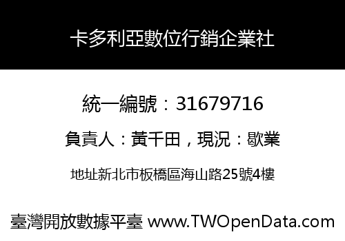 卡多利亞數位行銷企業社