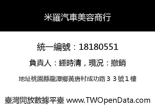 米羅汽車美容商行