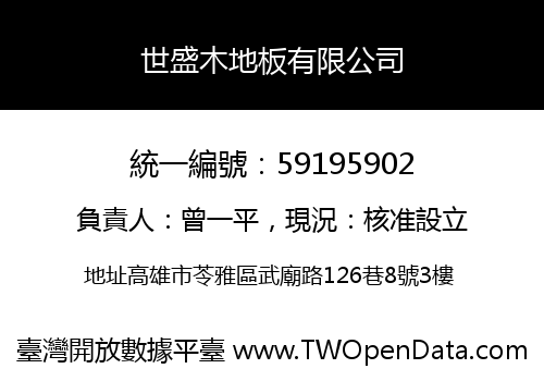 世盛木地板有限公司