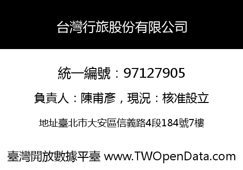 台灣行旅股份有限公司