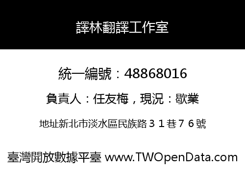 譯林翻譯工作室