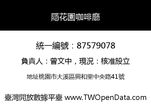 隱花園咖啡廳