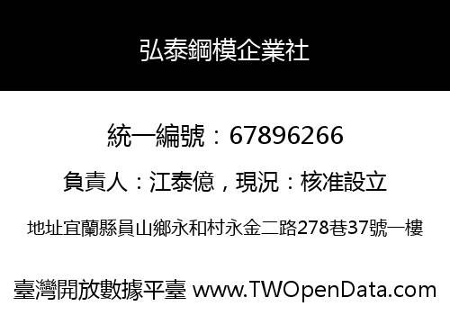 弘泰鋼模企業社