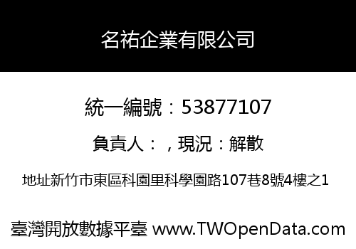 名祐企業有限公司
