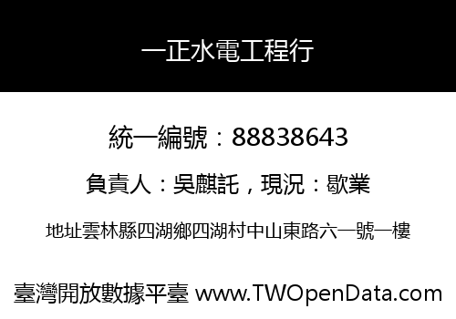 一正水電工程行