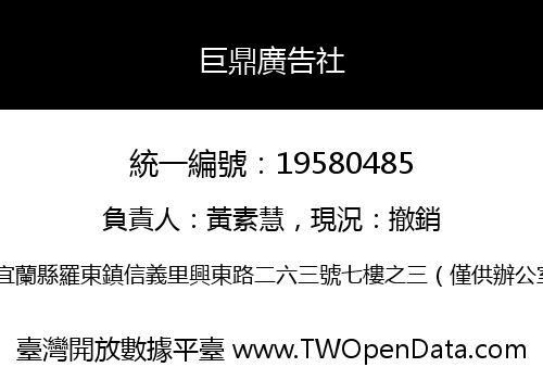 巨鼎廣告社