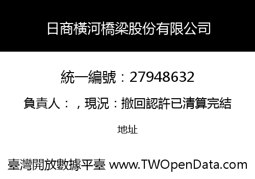 日商橫河橋梁股份有限公司