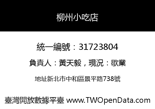 柳州小吃店