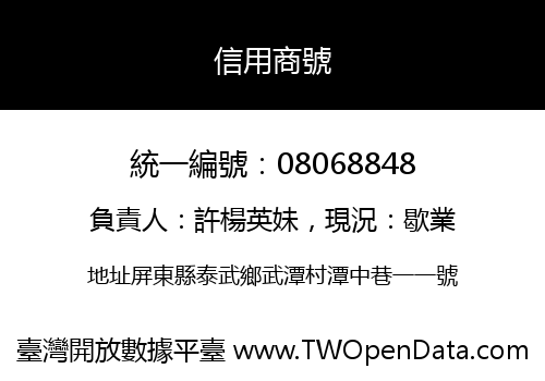 信用商號