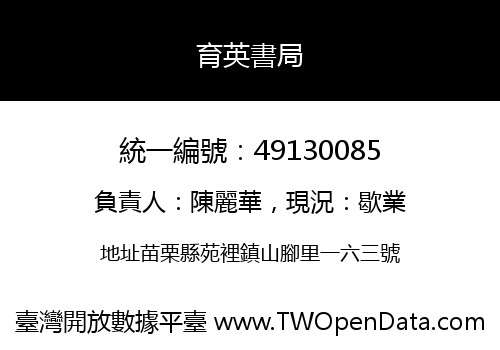 育英書局