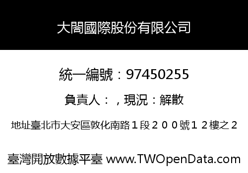 大閤國際股份有限公司