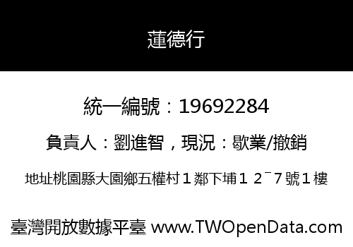 蓮德行
