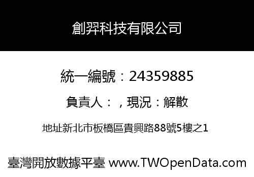 創羿科技有限公司