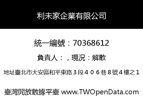利未家企業有限公司