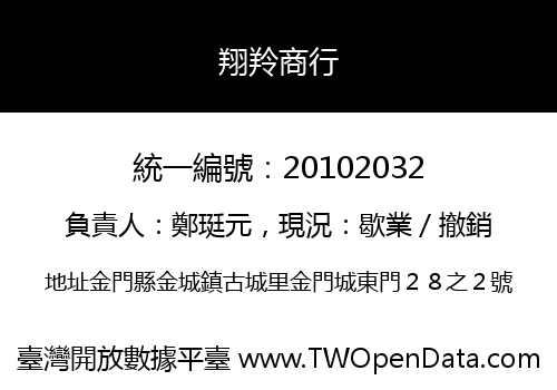 翔羚商行