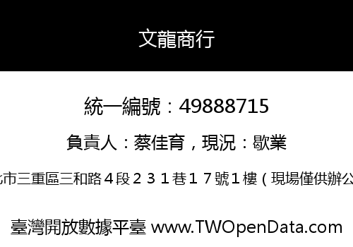 文龍商行