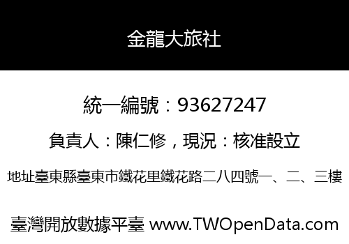 金龍大旅社