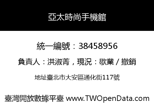 亞太時尚手機館