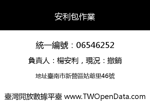 安利包作業