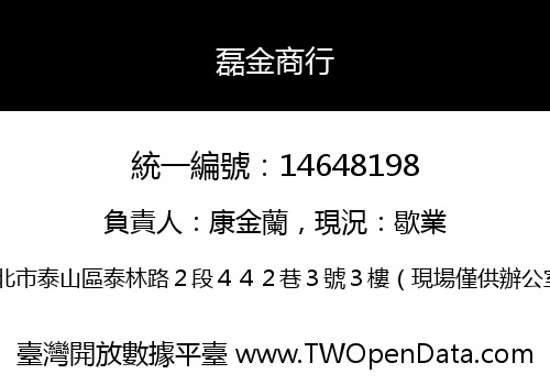 磊金商行