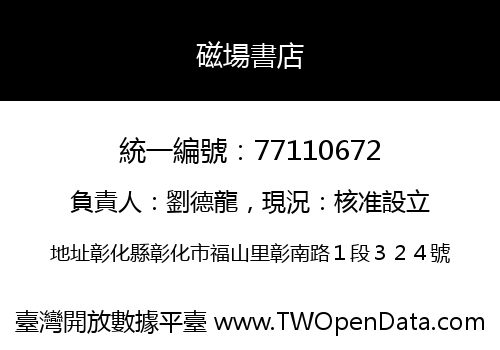 磁場書店
