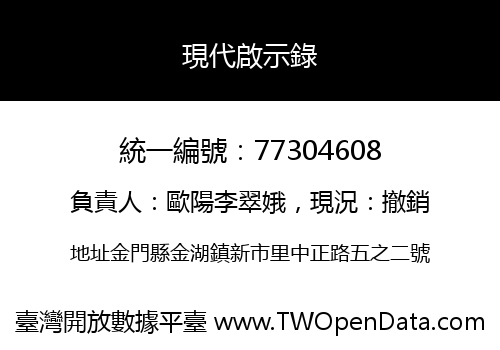 現代啟示錄