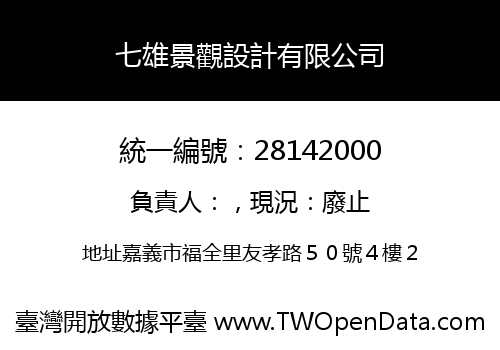 七雄景觀設計有限公司