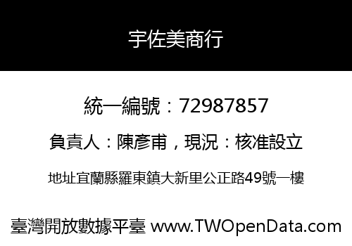 宇佐美商行