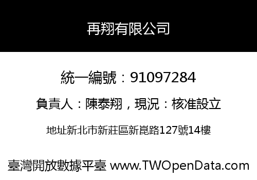再翔有限公司