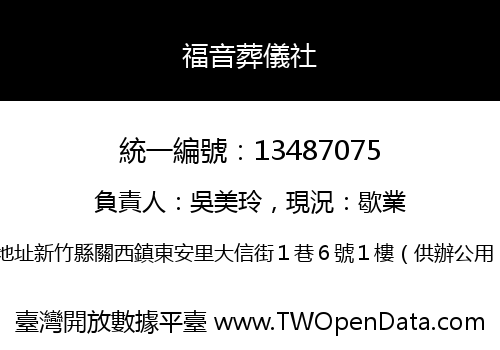 福音葬儀社
